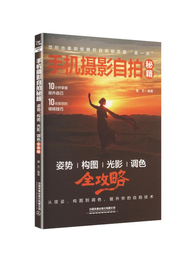 Photography Lighting Guides - Book-Winshare モバイル写真撮影セルフィーの秘密 ポーズ、構図、照明、色調整の完全ガイド